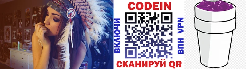Codein напиток Lean (лин)  Юрюзань 